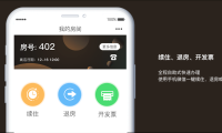 ”栈住“手机入住系统